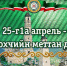 Нохчийн меттан де! - Управление образования