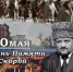 День памяти и скорби народов Чеченской Республики. - Отдел культуры